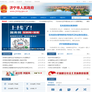 济宁市政府门户网站