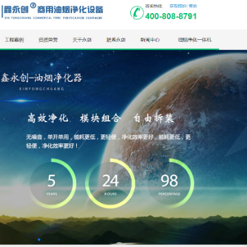 永创厨房
