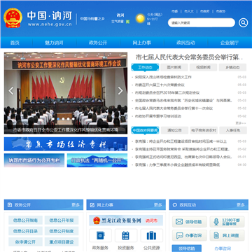 中国讷河