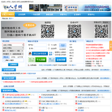 宝坻人才网