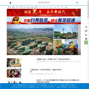 昭通新闻网