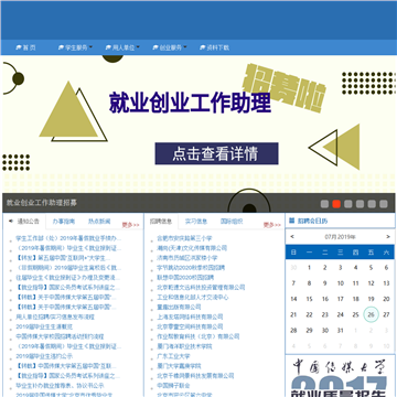 中国传媒大学就业指导中心