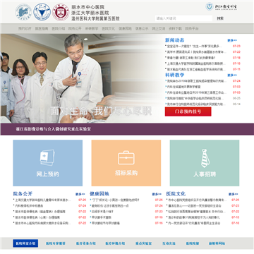 丽水市中心医院