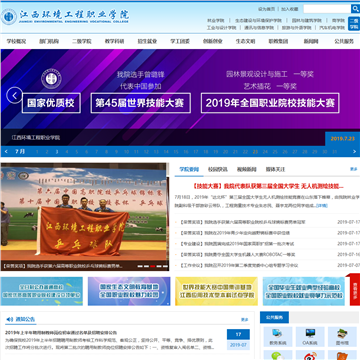 江西环境工程职业学院