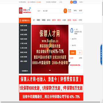保镖人才网