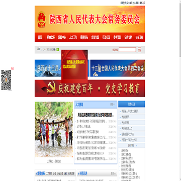 陕西人大