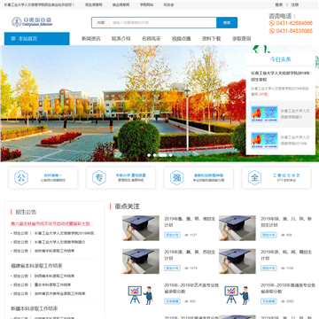 长春工业大学人文信息学院招生信息网