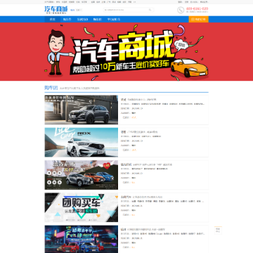 汽车商城