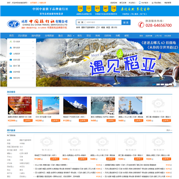 成都中国旅行社门户网站