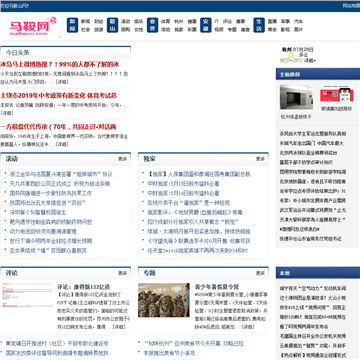马鞍山新闻网