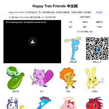 Happy Tree Friends中文网