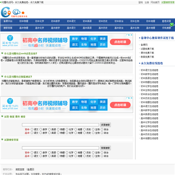 可圈可点题库系统