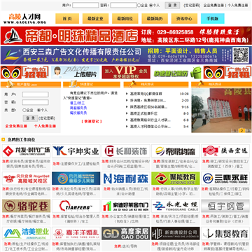 高陵人才网
