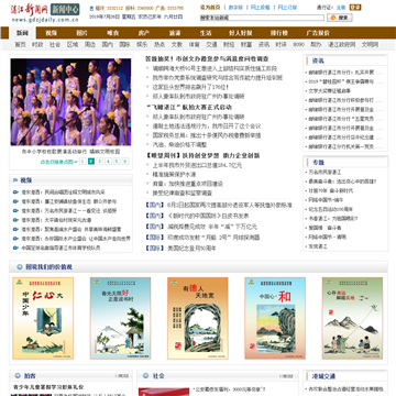 湛江新闻网新闻中心