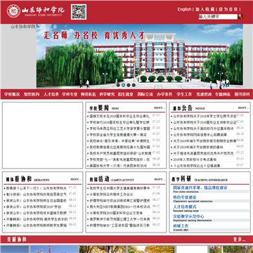 山东协和学院