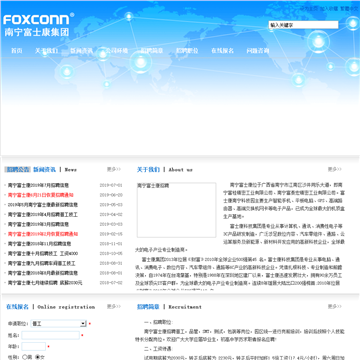 南宁富士康招聘网