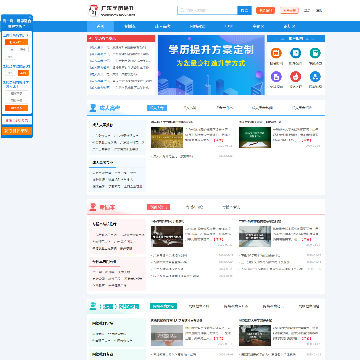 广东学历提升网
