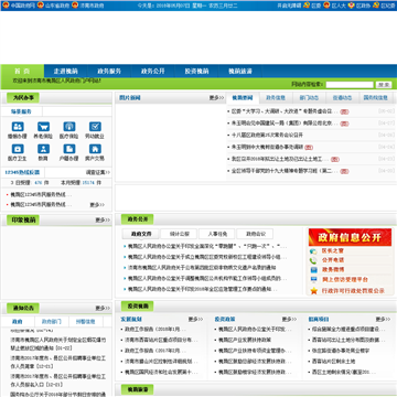 济南市槐荫区人民政府