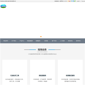 陆海石油
