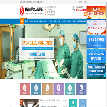 成都市第六人民医院