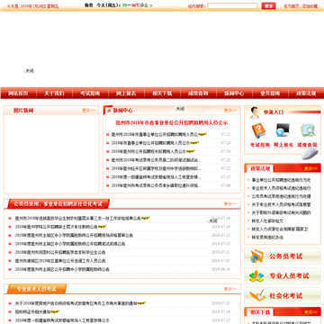 亳州人事考试网