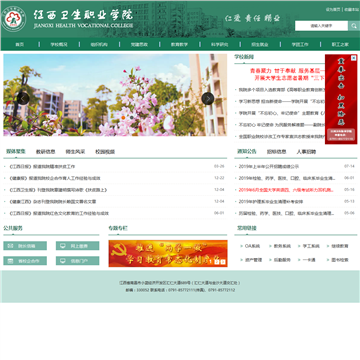 江西卫生职业学院