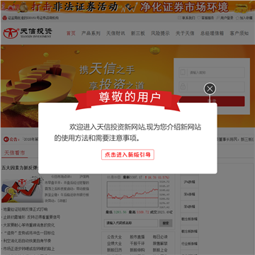 天信投资