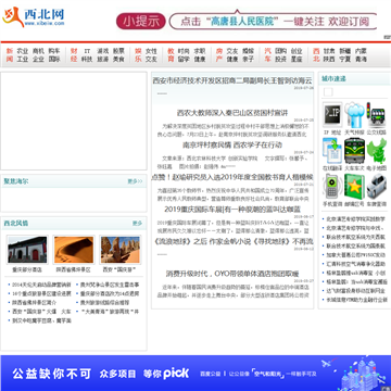 西北王