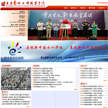 重庆艺术工程职业学院
