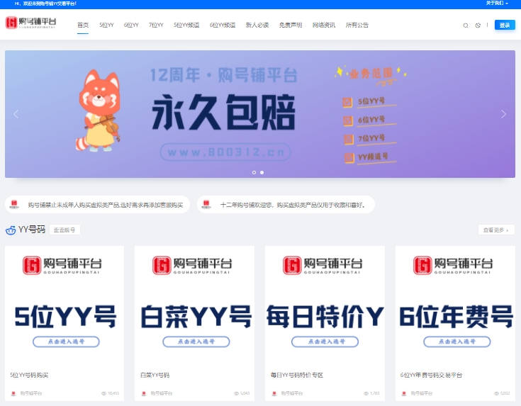 购号铺