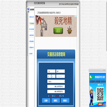 江苏交通违章查询