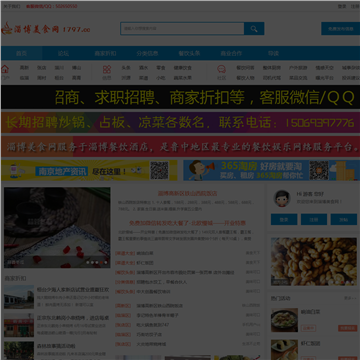 淄博美食网