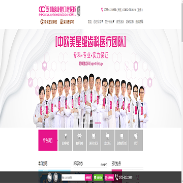 深圳爱康健齿科集团
