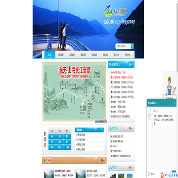 三峡游船网