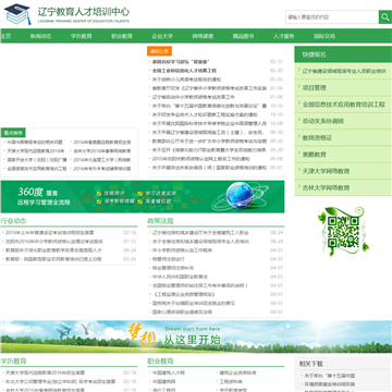 辽宁教育人才培训中心