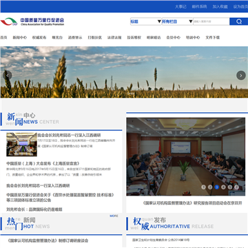 中国质量万里行促进会