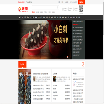 海参网