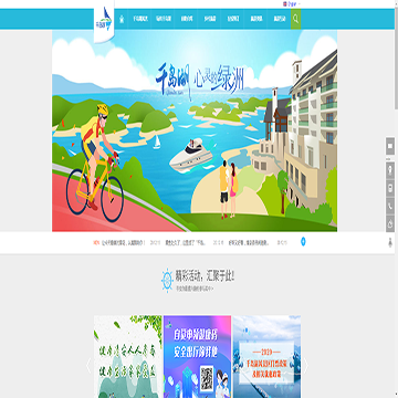 千岛湖旅游网