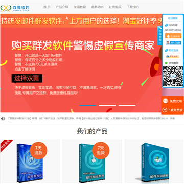 双翼邮件群发软件