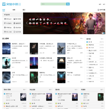 文徒小说网