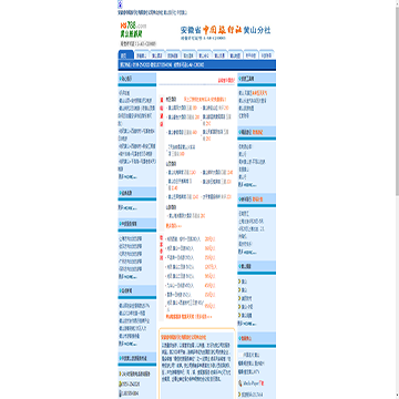 安徽省中国旅行社黄山分社