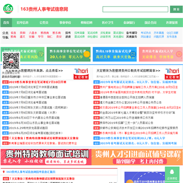 163贵州人事考试信息网