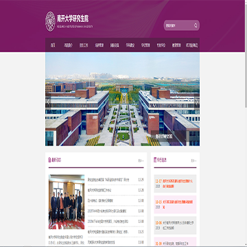 南开大学研究生院