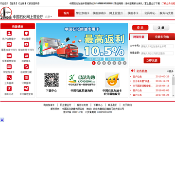 中国石化加油卡网上营业厅网站