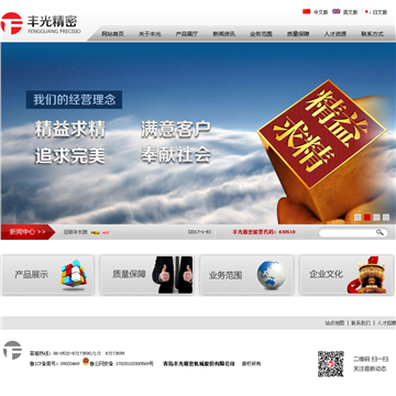 丰光精密
