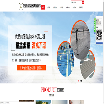 四川博大建筑防水工程有限公司