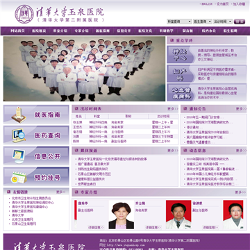 清华大学玉泉医院
