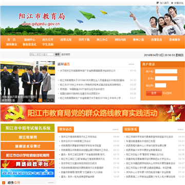 阳江市教育局