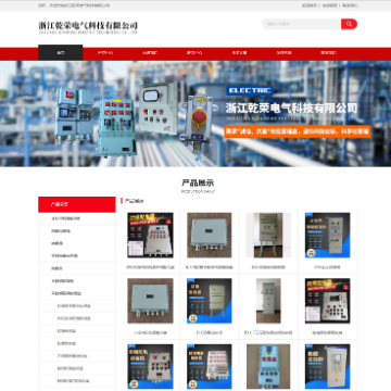 浙江乾荣电气科技有限公司