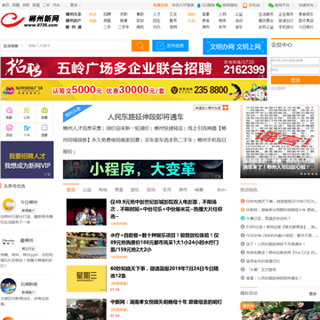 郴州市综合性网站